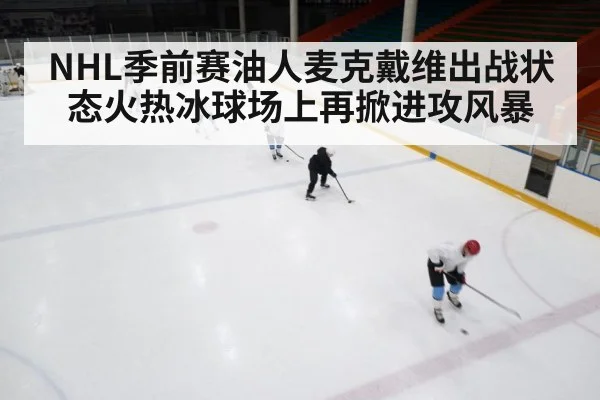 ice hockey team practice